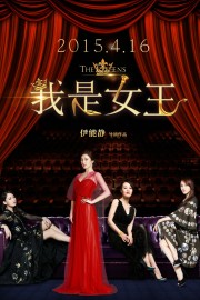 watch The Queens movies free online