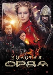 watch The Golden Horde movies free online