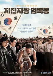 watch Race to Freedom: Um Bok-dong movies free online