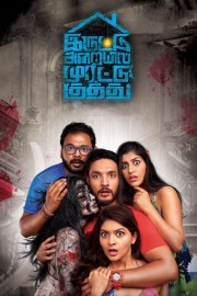 watch Iruttu Araiyil Murattu Kuthu movies free online