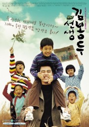 watch My Teacher, Mr. Kim movies free online